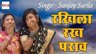 Rakhela Rakh Parev | Chhattisgarhi Song | Folk 2017 | Love Letter | Sanjay Surila | CG Song