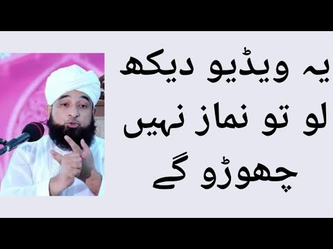 Namaz Chorne ka Azab || Namaz ka Bayan by Saqib Raza Mustafai | Emotional Short Clip 2020 Technical