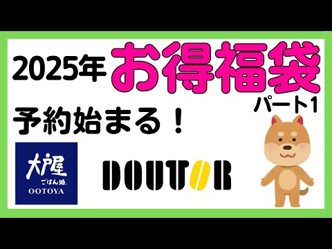 【2025年福袋まとめ】お得で気になる福袋をまとめてみた！パート1