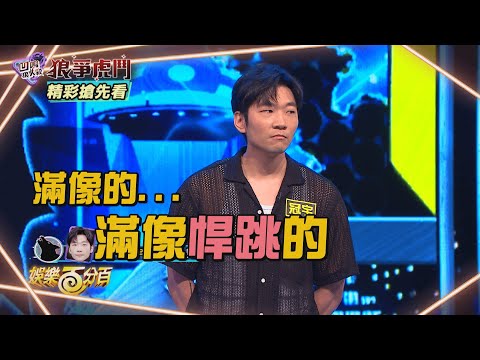 【精彩搶先看】新玩小白&尚恩雙雙跳預爭警徽！寶可夢流慘被冠宇踩！？ | 2025.01.08凹嗚狼人殺-狼爭虎鬥