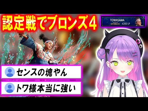 【スト6】初めてのランクマで凄まじい格ゲーの理解力を魅せるトワ様【ホロライブ切り抜き/常闇トワ】