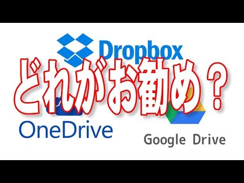 お勧めオンラインストレージは？Dropbox（ドロップボックス）を格安で利用する方法