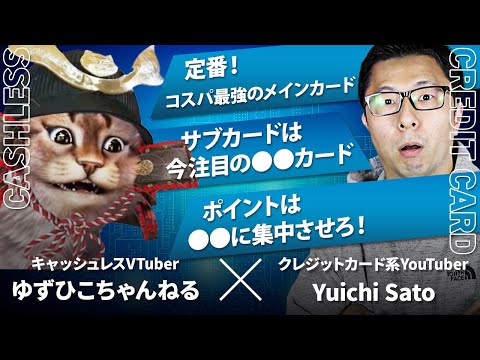 キャッシュレスVTuberのゆずひこさんにインタビューしてみた