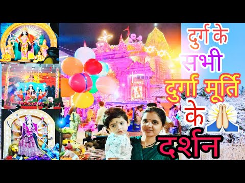 पूरा दुर्ग के प्रसिद्ध मातारानी के दर्शन । Devkamini Vlog ।