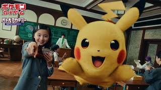 【公式】ポケモンカードゲームCM バトルアカデミー 入学篇