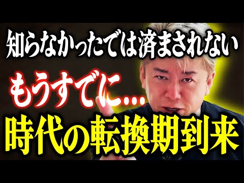 【ホリエモン】時代の転換点到来。知らなかったでは済まされない。もうすでに...。【堀江貴文 切り抜き 名言 NewsPicks AI ChatGPT】