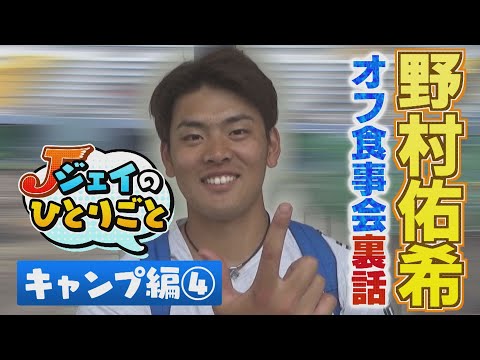 ジェイのひとりごと  キャンプ編④　※2024年2月7日 放送