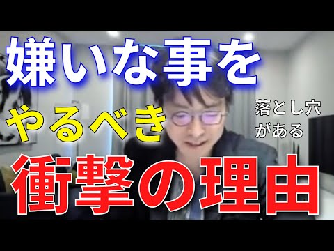 【成田悠輔】嫌いな事をあえてやる衝撃的な理由とは？【成田悠輔切り抜き】