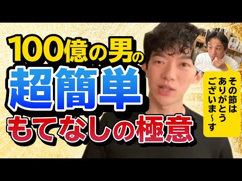 【DaiGo】意外と誰もやらない超簡単なおもてなしの方法！