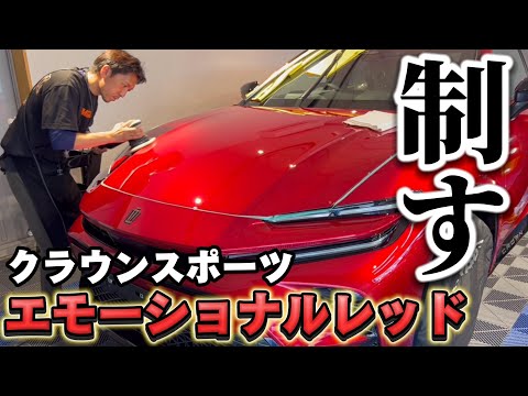 本当のエモーショナルレッドはコレです！【TOYOTA　CROWN】