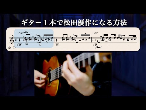 ギター１本で松田優作になる方法