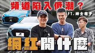 【阿慈車庫】開箱曾經改車頻道TOP1 全車都不是自己花錢的？50萬改裝！奧迪RS4 A5 45