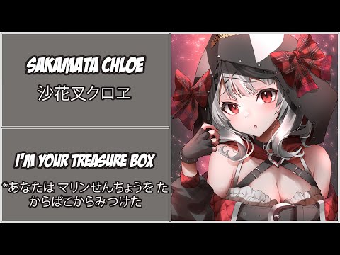 【沙花叉クロヱ】Sakamata Chloe - I'm Your Treasure Box【Lyrics】