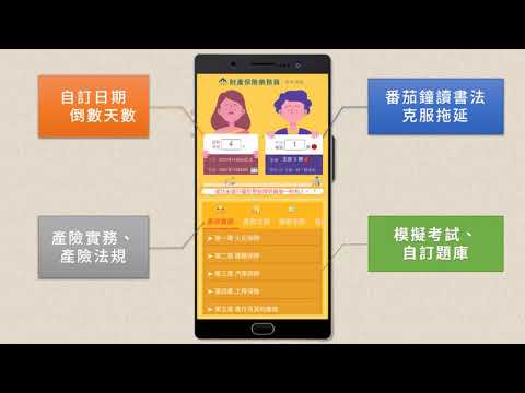 財產保險業務員－全新測驗題庫...下方[說明欄]附APP連結