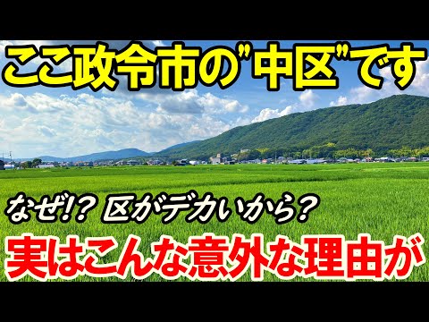 【え!?】常識を覆す 中区なのにこうなってるとは...