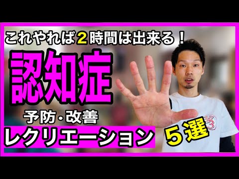 【丸々使えば２時間出来る】認知症予防・改善に特化したレクリエーション【介護予防・高齢者レクリエーション・脳トレ・ホワイトボードレクリエーション】