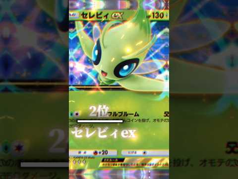 ポケポケ 幻のいる島 カード強さランキング (個人的感想含む) #music #ポケモンカード #ポケモン #ポケポケ #shorts