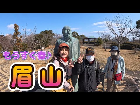 2024年2月　眉山　70代の両親と一緒に眉山公園へ。もうすぐ春の雰囲気を感じながら、久しぶりに親子水入らず。