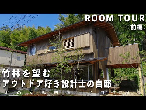 【ルームツアー】設計士が建てた家/外観&一階編（前編）