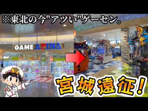 【メダルゲーム】※強イベントの神店。アピナ富谷店に行ってみた！【東北遠征#8】【桃太郎電鉄メダルゲームも定番！／スマッシュスタジアム／フォーチュントリニティ 4】