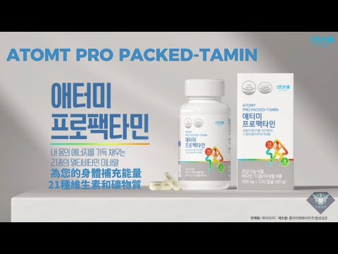 艾多美 綜合維他命 ATOMY PRO PACKED-TAMIN 廣告視頻（中字）