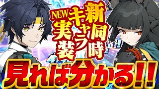 【ゼンゼロ】無凸＆完凸解説！最強で可愛い星見雅と配布なのに強い浅羽悠真が面白すぎた！【最強育成】【攻略解説実況】【ゼンレスゾーンゼロ】