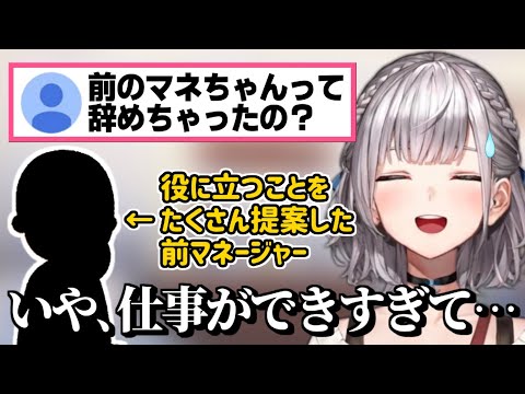 前のマネージャーが有能すぎて遥か高みに行ってしまった話をする団長【白銀ノエル】