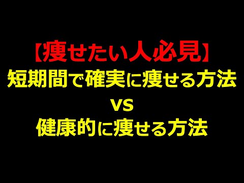 【痩せたい人必見】青学トレーナーが教える確実に健康的に痩せる方法