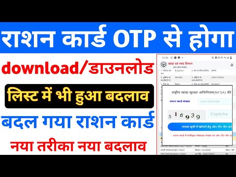 How to Download Ration Card 2023 | Ration Card Download Kaise Kare | photo wala ration card download