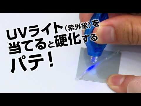 OM-146 HG UV硬化パテ（クリーム状）15g | 株式会社ウェーブ