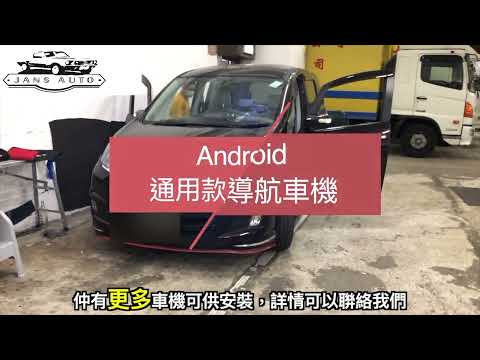 Mazda Biante 1636820 汽車音響10寸DSP android 4G導航車機