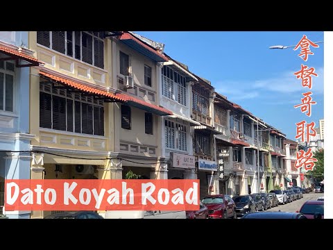 ( Malaysia Travel ) short walk on Dato Koyah Road, Georgetown Penang 槟城乔治市拿督哥耶路散步