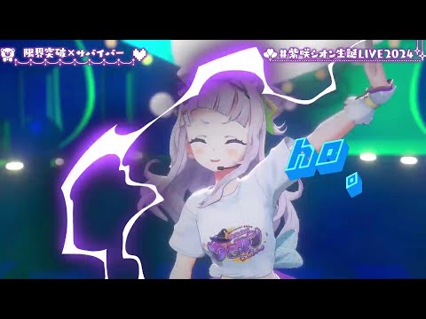 Shion Sings Limit Break x Survivor (限界突破×サバイバー) by Kiyoshi Hikawa【SHION'S 3DLIVE BDAY 2024】