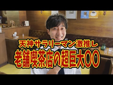 福岡の『超デカ盛り』メニュー!!!!