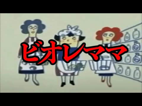 検索してはいけない言葉「ビオレママ」調べてみたら別の意味でヤバかった...【ヤバイ画像】