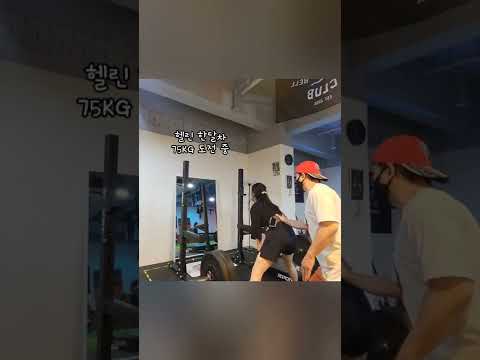 운동하는 여자 _ 헬린 한달차 데드리프트 80kg 도전!