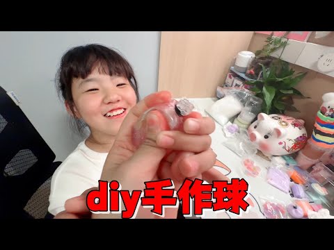 艾米DIY手作球，中途出了小插曲，掌握方法后不小心多做了亿点