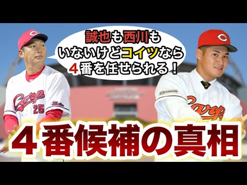 田村俊介【4番候補と言われる真相】将来4番はお前に任せる！