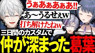 お互いに冗談が言えるくらい小清水透と仲が良くなる葛葉【にじさんじ/切り抜き】