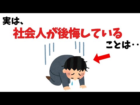 学生時代の後悔について【雑学】