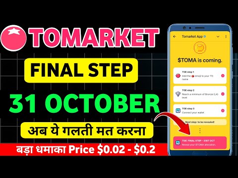 Tomarket Price Prediction || Tomarket Listing Date || Tomarket Airdrop Listing Date TOMARKET UPDATED