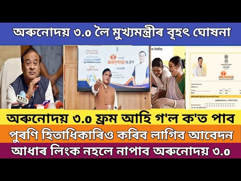 How to apply for arubodoi scheme in assam 2024 // arunodoi scheme new apply assam/ orunodoi benefit