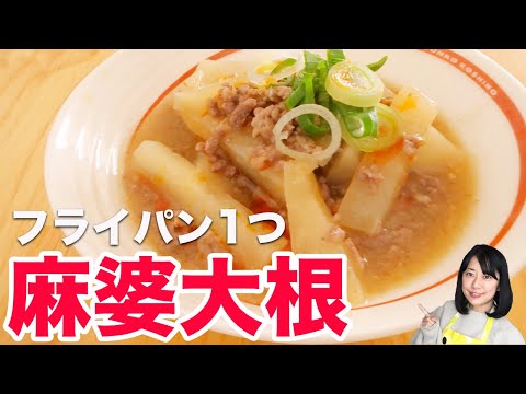 【大根大量消費】身近な調味料で作るコクうま麻婆大根【糖質オフレシピ】