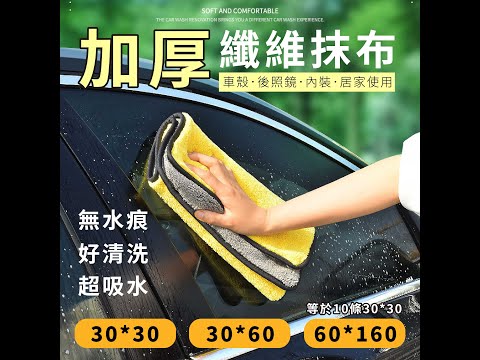 么勾勾【現貨】加厚洗車抹布 吸水毛巾 吸水巾 洗車 擦車 清潔 美容布 洗車巾 抹布【W355】