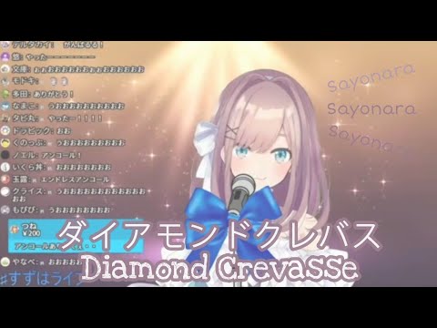 Suzuhara Lulu「Diamond Crevasse」Cover