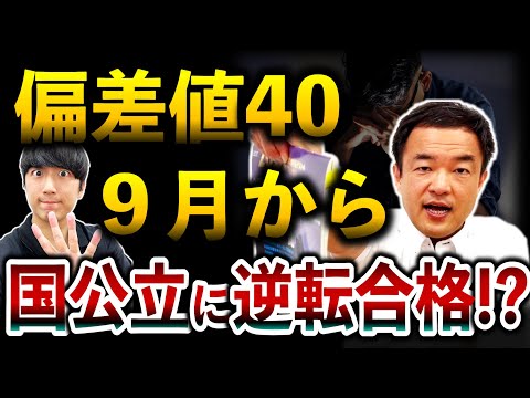 【実話】偏差値40→逆転合格した生徒がやってた３つのコト