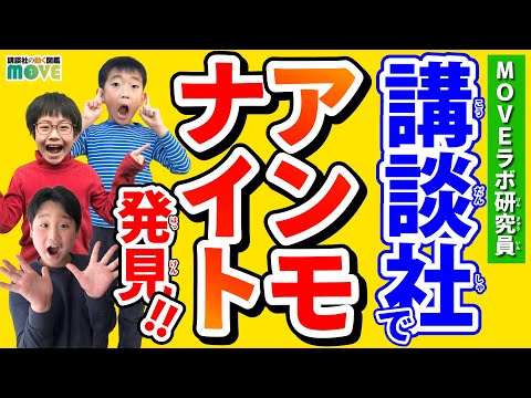 講談社で壁化石ツアー！　講談社の七不思議【伝説のアンモナイト】発見なるか!?