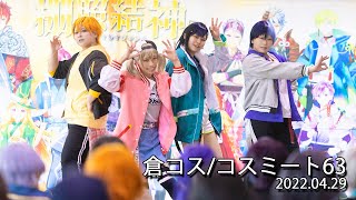 【MAPLE Rose SQUAD】倉コス/コスミート63【プロセカ/Vivid BAD SQUAD踊ってみた】