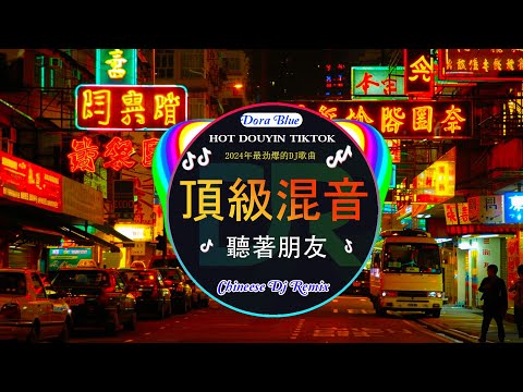 🎧全中文DJ舞曲夜店混音舞曲串烧 2024 🔥Chinese Dj歌曲 超劲爆2024 🔥中文舞曲中国最好的歌曲 舞曲串烧 🔥 Hot Douyin Tik Tok