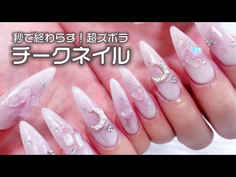 【チップ長さだし】ダイソー/SHEINで片手30分ネイルしてみた💜雑すぎ注意😂【チークネイル】